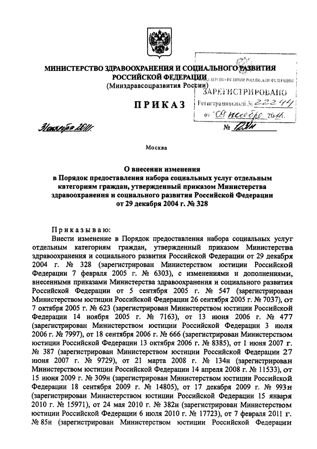 Отчет главного специалиста детского хирурга минздравсоцразвития чуваш….