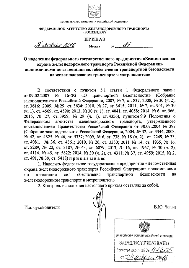 Росжелдор план обеспечения транспортной безопасности