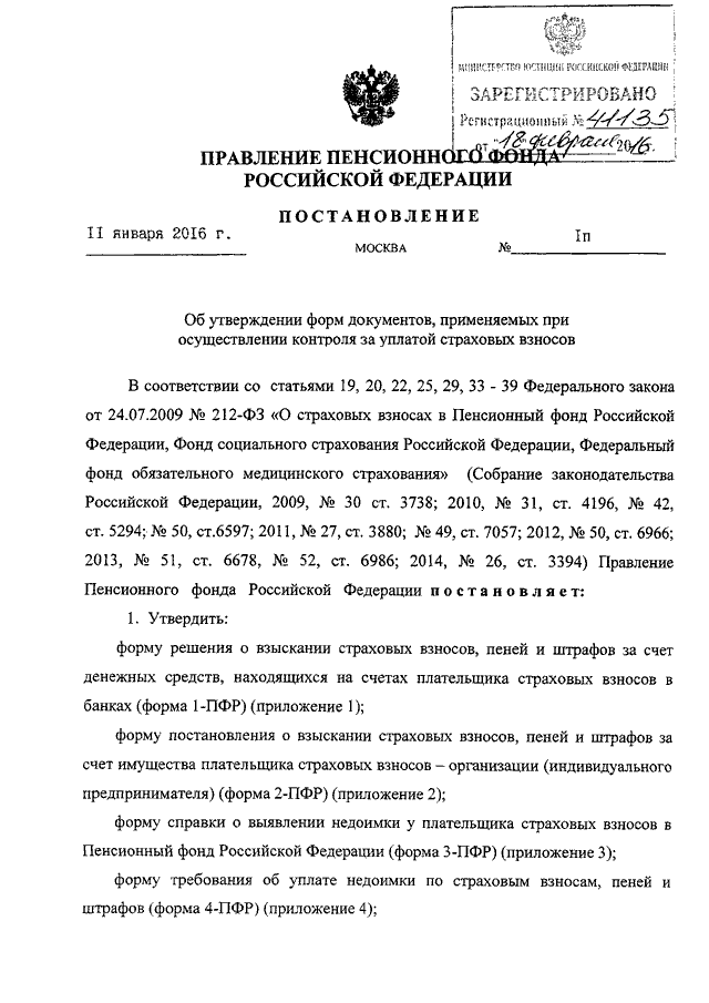 Акты фонда пенсионного и социального страхования. Акт пенссионногофонда РФ. Акт пенсионного фонда о взыскании денежных средств. Акты пенсионного фонда РФ. Фонд социального страхования акт.