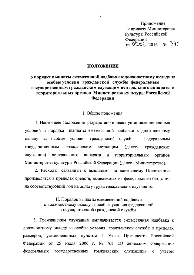 Ежемесячная надбавка к должностному окладу. Приказ о ежемесячной надбавке к должностному окладу. Ежемесячная надбавка за особые условия гражданской службы. Представление об установлении надбавки за особые условия. Надбавка за особые условия госслужбы.