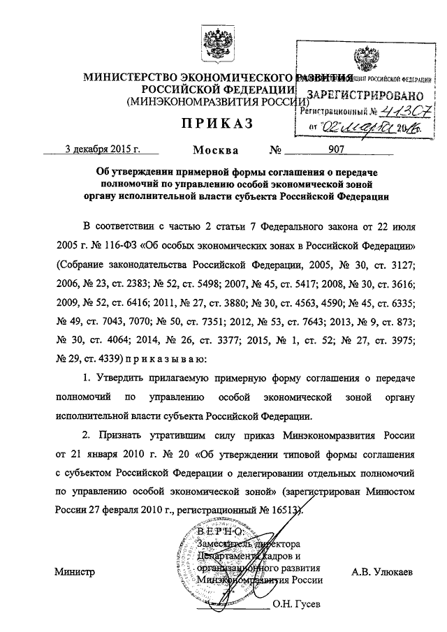 Межевой план приказ минэкономразвития