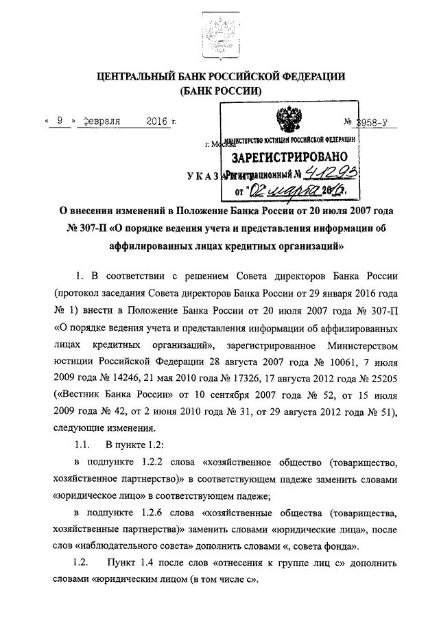 Положением центрального банка российской федерации