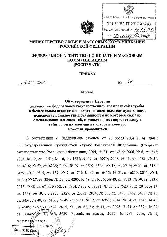 Утверждение перечня сведений конфиденциального характера у руководства