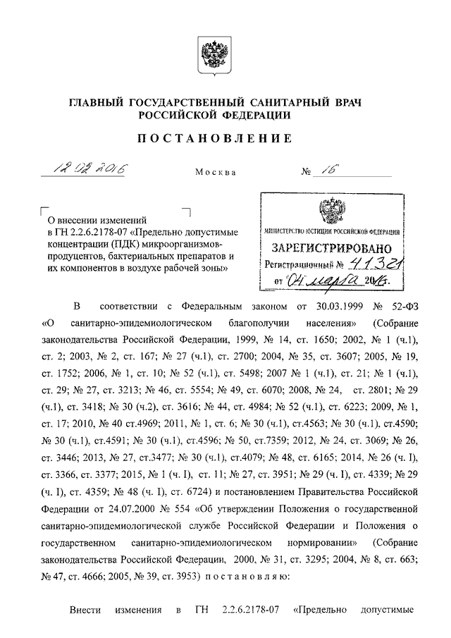 Постановление главного санитарного врача саратовской области по коронавирусу 2021 год с изменениями