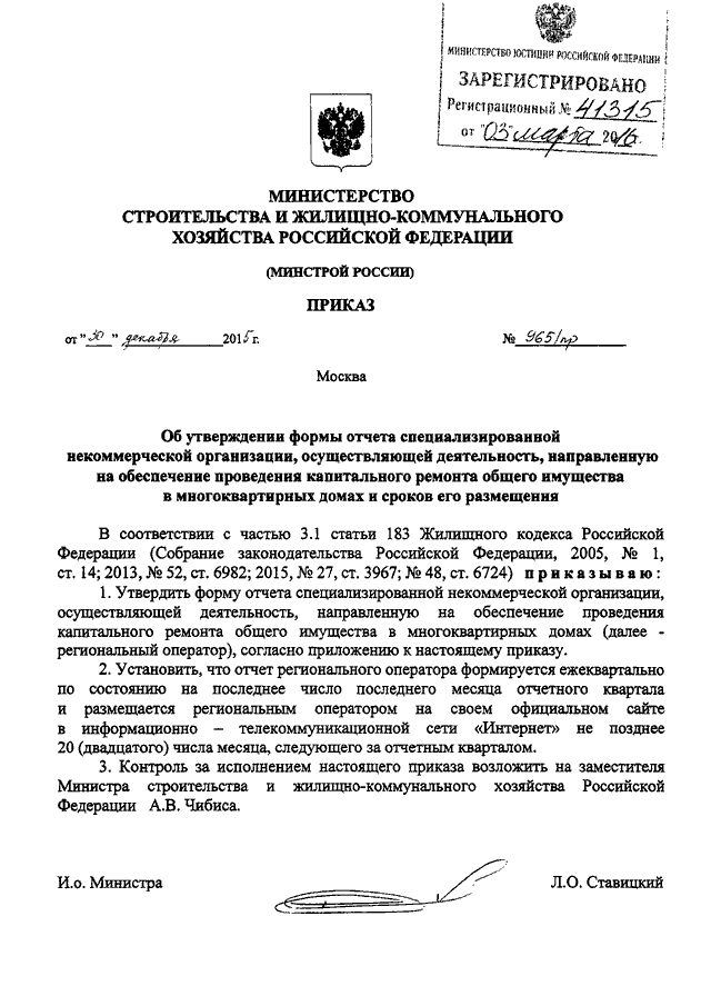 ПРИКАЗ Минстроя РФ От 30.12.2015 N 965/Пр "ОБ УТВЕРЖДЕНИИ ФОРМЫ.