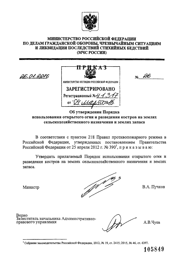 приказ мчс россии от 26.01.2016 26