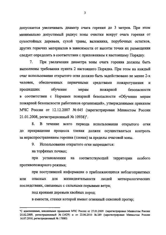 приказ мчс россии от 26.01.2016 26