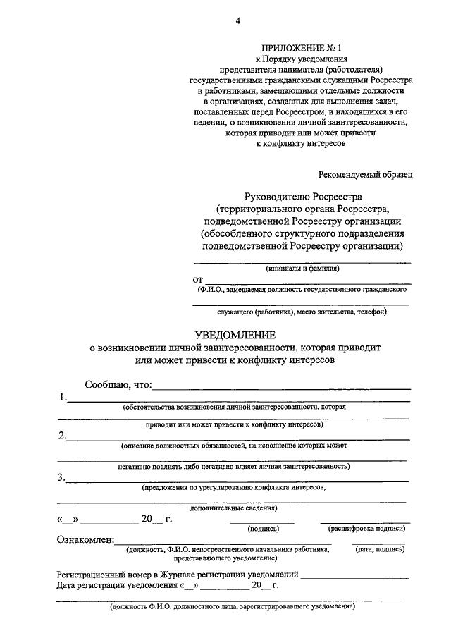 Заявление о конфликте интересов образец