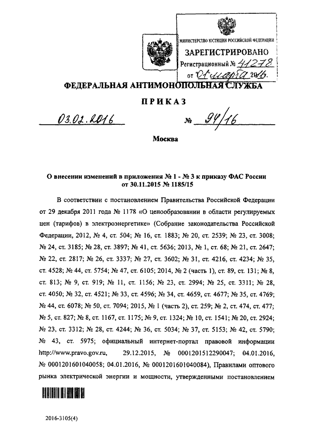 Приказ фас от 20.11 2006. Приказ ФАС РФ от 30.01.2015 33/15. Сроки в приказе ФАС. Приложение к приказу ФАС России от 20.11.2006 n 293 образец. Приказ ФАС от 20.11.2006 г 293 пример заполнения.