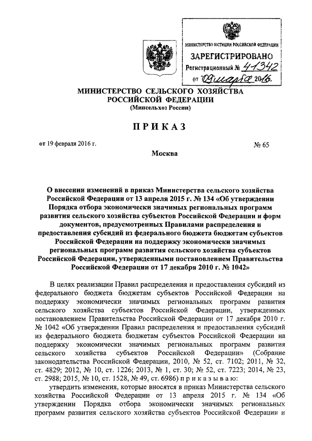 Проект приказа министерства сельского хозяйства рф ПРИКАЗ Минсельхоза РФ от 19.02.2016 N 65"О ВНЕСЕНИИ ИЗМЕНЕНИЙ В ПРИКАЗ МИНИСТЕРС