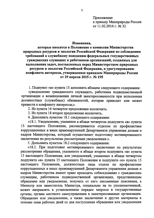 Образец мотивированное заключение по конфликту интересов образец