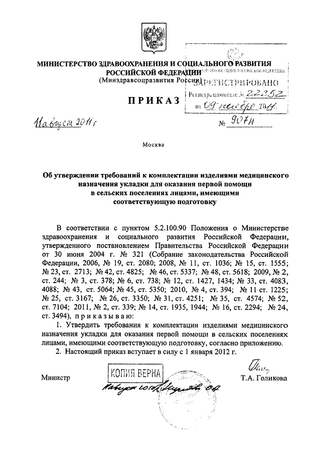 Приказы минздравсоцразвития рф 2008