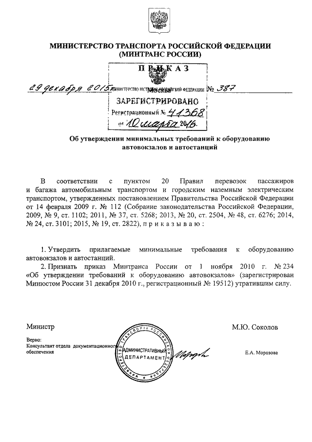 приказ 387 от 29.12.2015