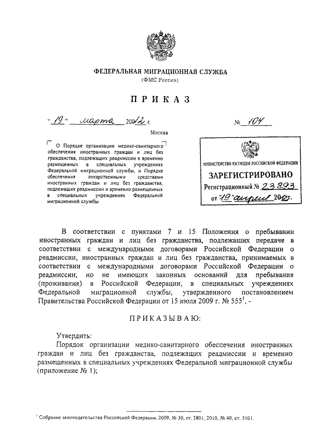 Приказ фмс россии. 3. Контроль за исполнением настоящего приказа оставляю за собой.. Образец постановление МВД РФ. Приказ министра внутр дел фото.