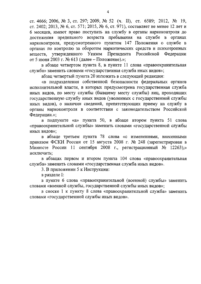 приказы фскн россии