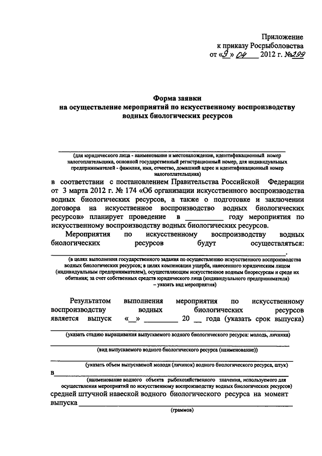 Акт выпуска объектов аквакультуры в водный объект образец заполнения