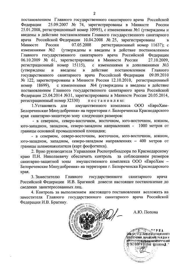 Постановление 16 главного государственного санитарного врача