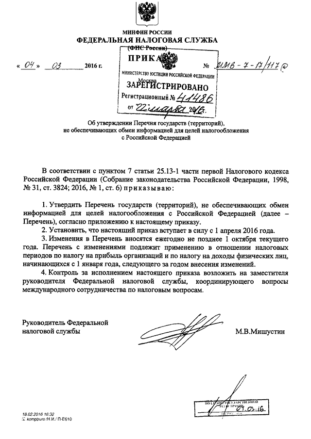 343 приказ фнс. Приказ Федеральной налоговой службы. Отмена приказа ФНС. 820 Приказ ФНС. Приказом ФНС России № ММВ-8-2/24дсп@ от 14.05.2013 с изменениями.