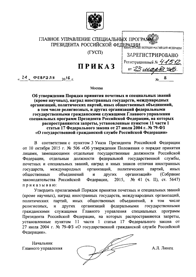 Участие в деятельности общественных объединений в том числе политических партий анкета образец