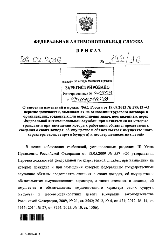 Руководство секретными службами при дворе преображенским приказом и тайной канцелярией