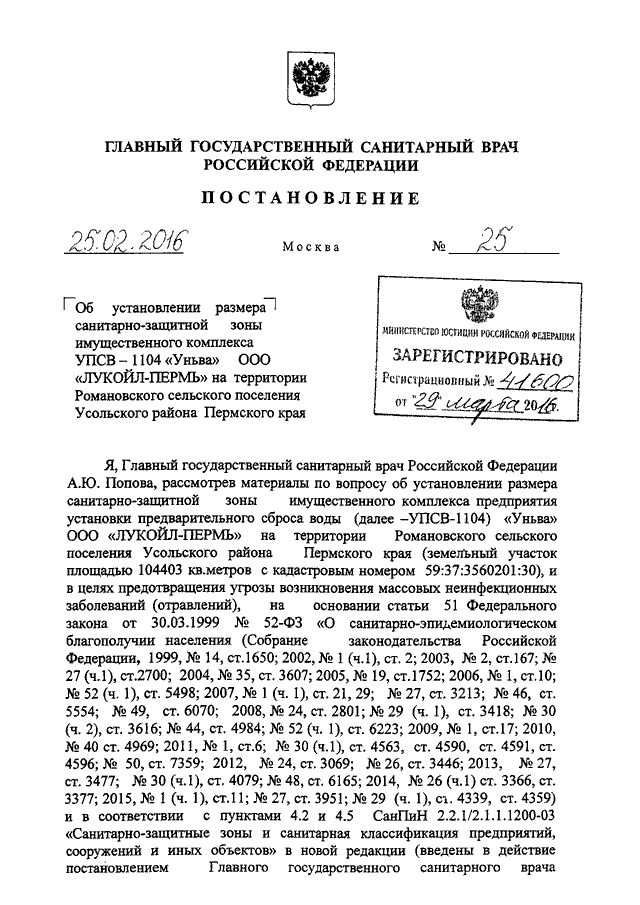 Постановление главного государственного санитарного врача