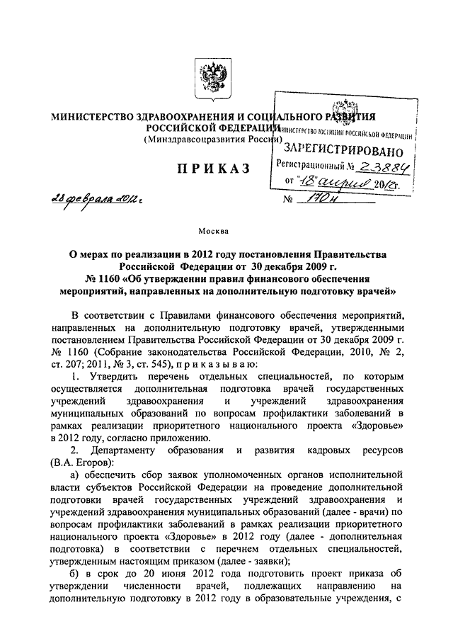 В рамках реализации постановления. Постановление правительства РФ 1007. Памятка по реализации постановления правительства РФ 262. П. 12 В ред. постановления правительства РФ от 04.10.2012 n 1007. Приказ №61-02-471/21 о мерах по реализации предписания мера Москвы.