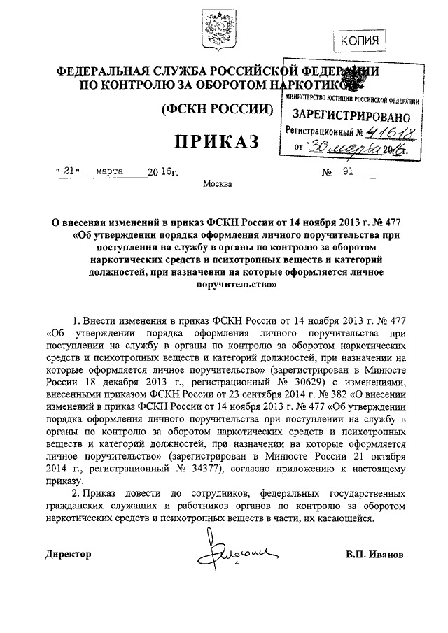 приказы фскн россии