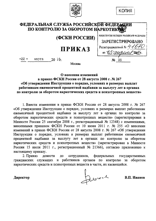 приказы фскн россии