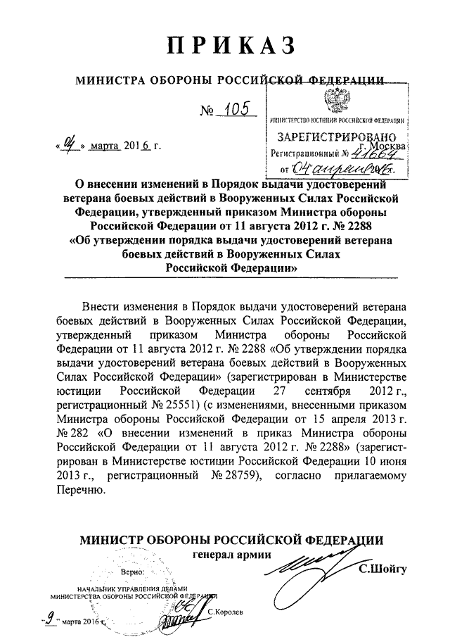 Проекты приказов мо рф