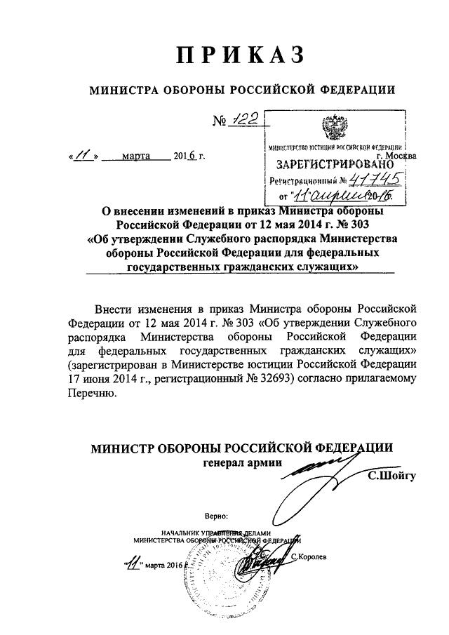 Согласно приказу министерства. Приказ 464 ДСП МО РФ. Приказ министра обороны номер 305. Приказ министра обороны России. Приказ 15 Министерства обороны Российской Федерации.