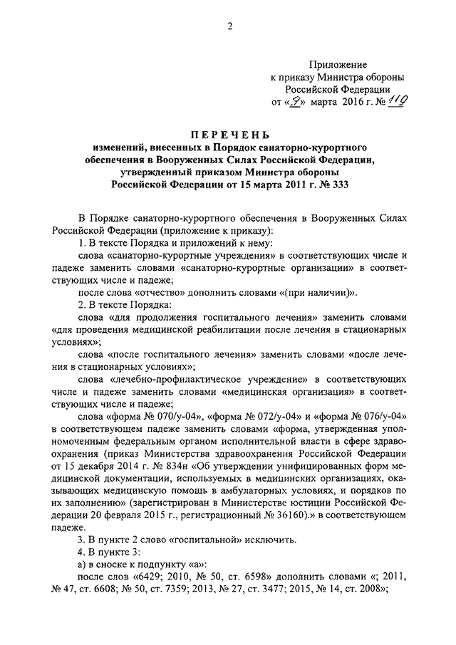 приказ мо рф 333 от 15 марта 2011 г