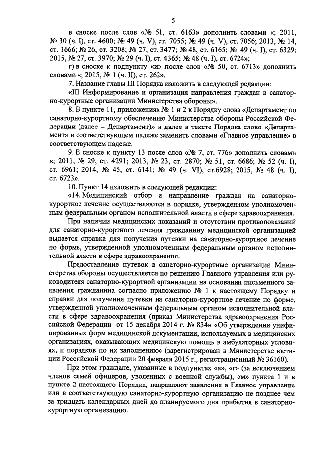приказ мо рф от 15 марта 2011 г 333
