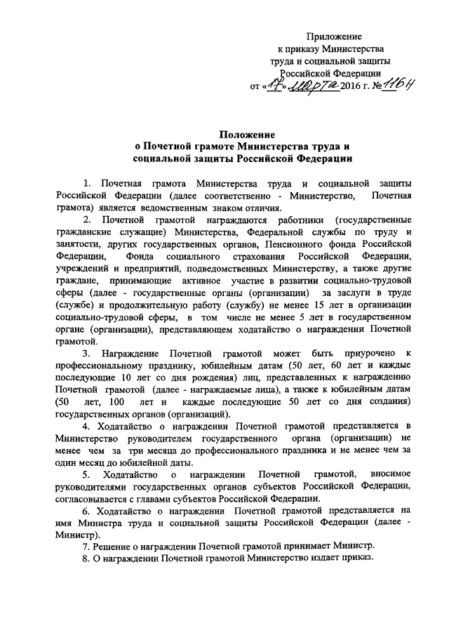 Ходатайство на награждение почетной грамотой образец педагога