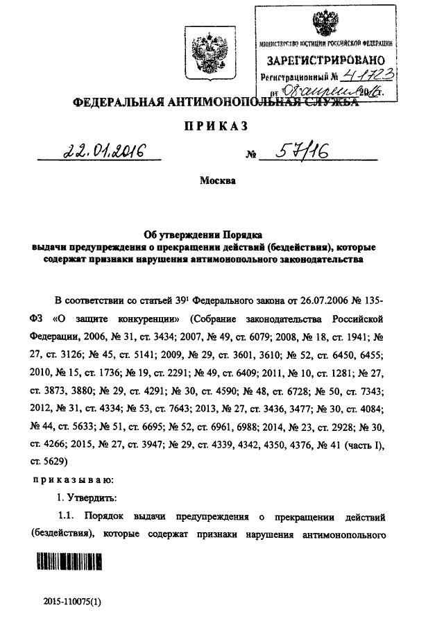 Приказ фас 67