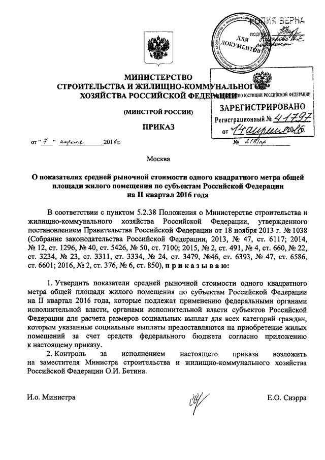 Проект приказа минстроя о стоимости квадратного метра на 1 полугодие 2023 года