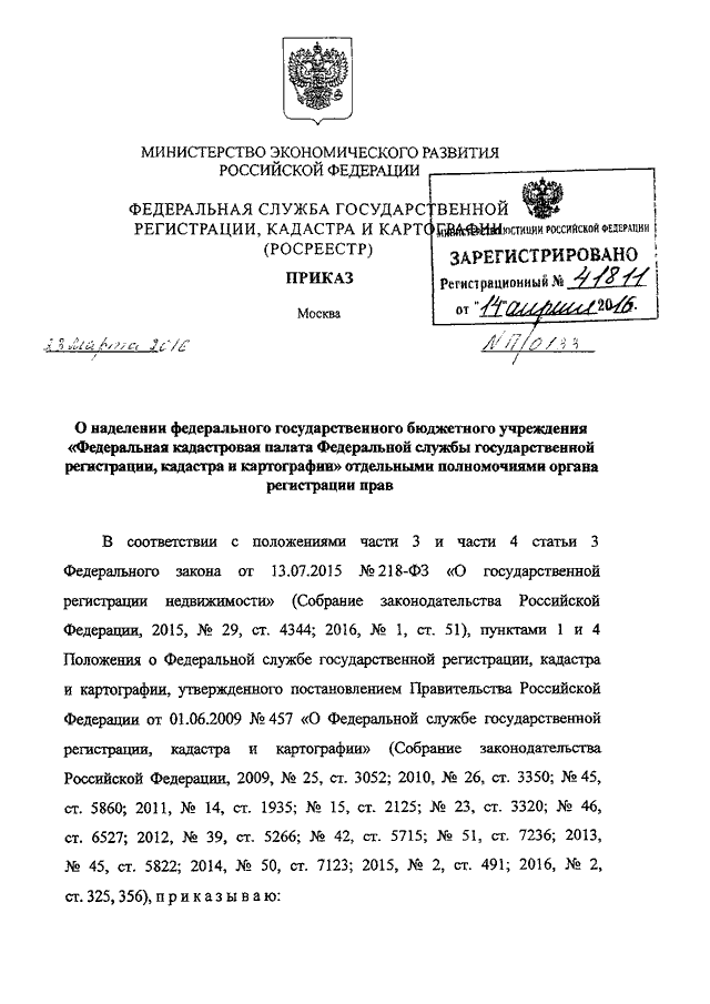 Приказ росреестра технический план 2022