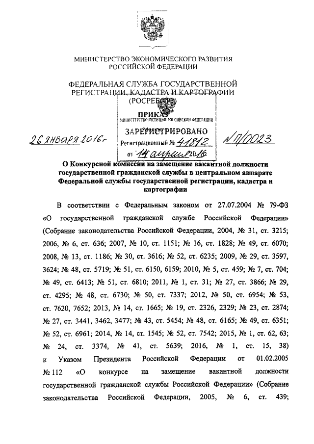 Карта план приказ росреестра