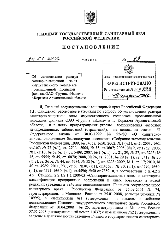 Изменения в постановление главного врача