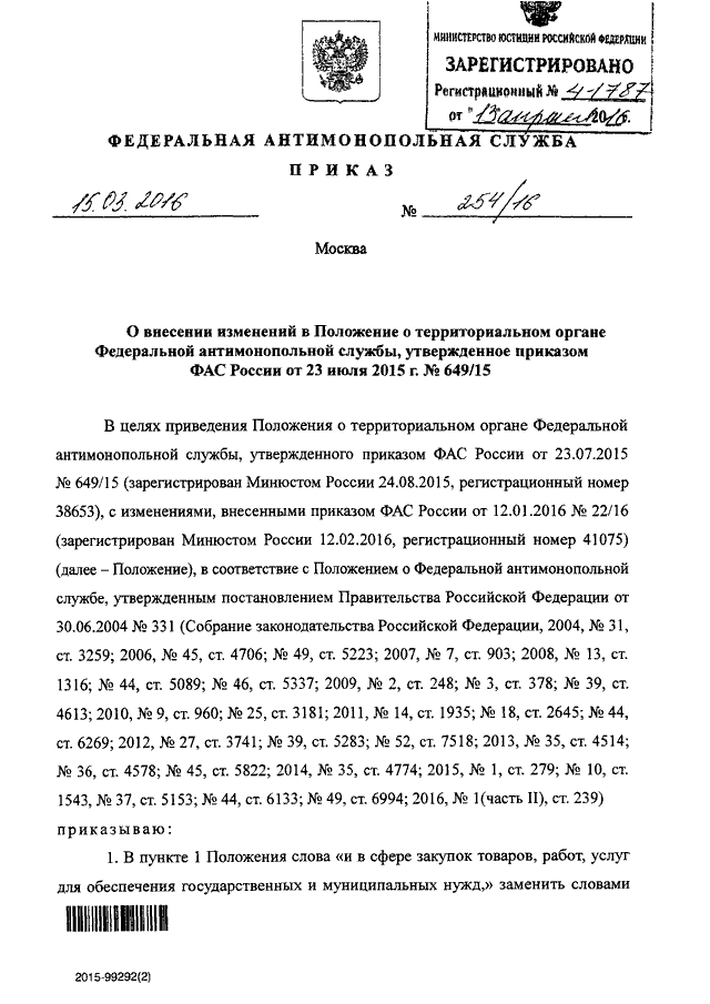 Руководство секретными службами при дворе преображенским приказом и тайной канцелярией