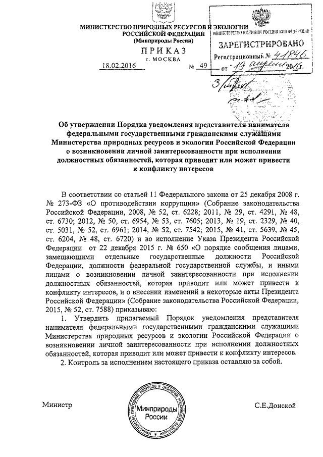 Когда сотрудник овд должен уведомить представителя нанимателя по месту службы при нахождении