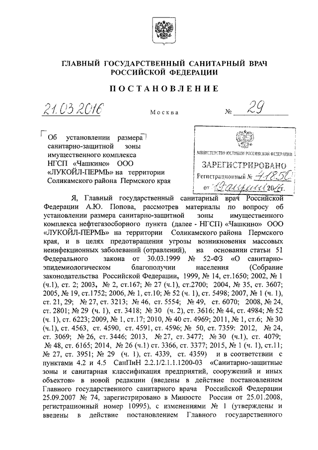 Постановление главного санитарного врача липецкой области по коронавирусу 2021 год с изменениями