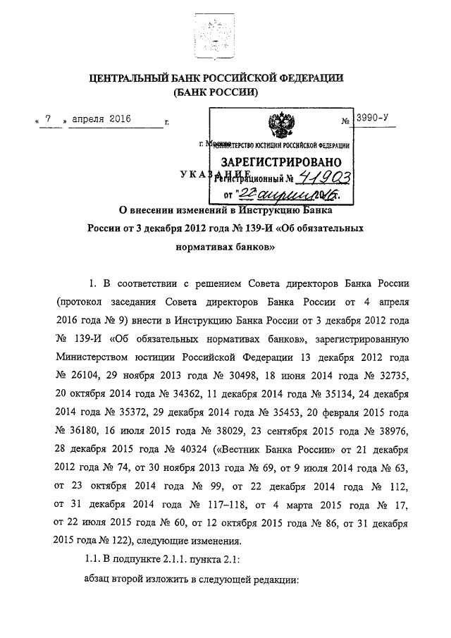 Инструкция 63 банка россии