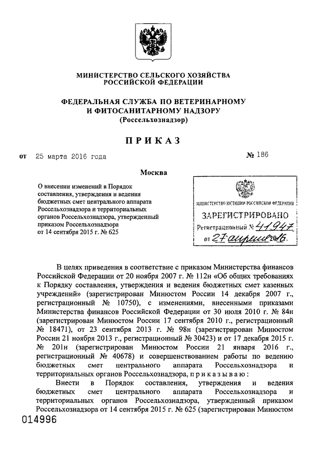 Письмо в россельхознадзор образец