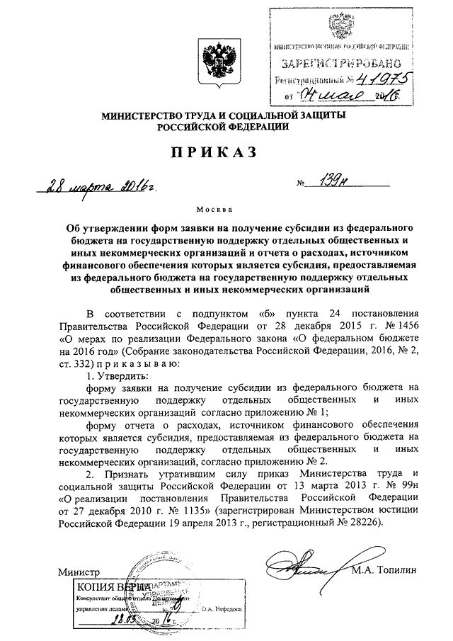 Приказ минтруда 766н 2021. Приказ Министерства труда и социальной защиты РФ. Приказ 753н от 28.10.2020. Приказ Минтруда 753н. Приказ от 28 октября 2020 г. n 753н.