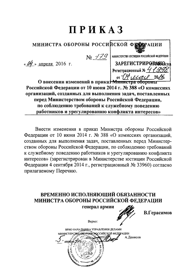 Приказ мо