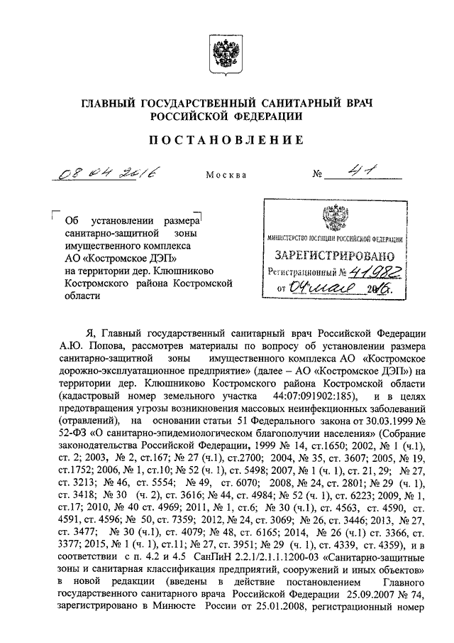 Постановление главного санитарного врача саратовской области по коронавирусу 2021 год с изменениями