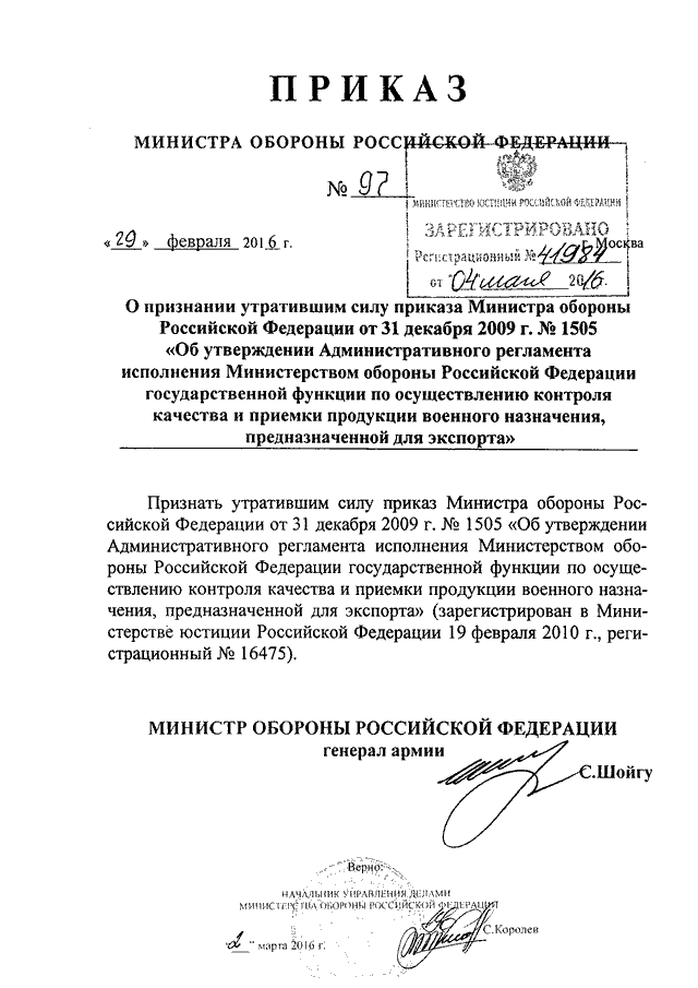 Приказы мо рф 2024 года. Приказ Министерства обороны РФ. Приказ министра обороны Российской Федерации. Приказ 533 приказ Министерства обороны России. Приказ МО РФ №7 от 04.01.96.