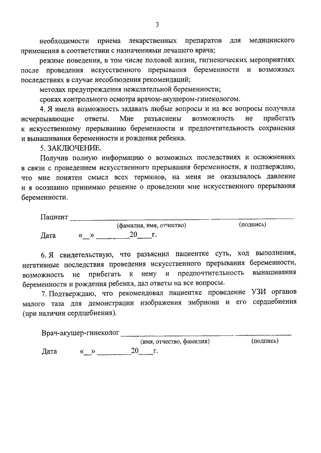 Медицинская карта прерывания беременности форма