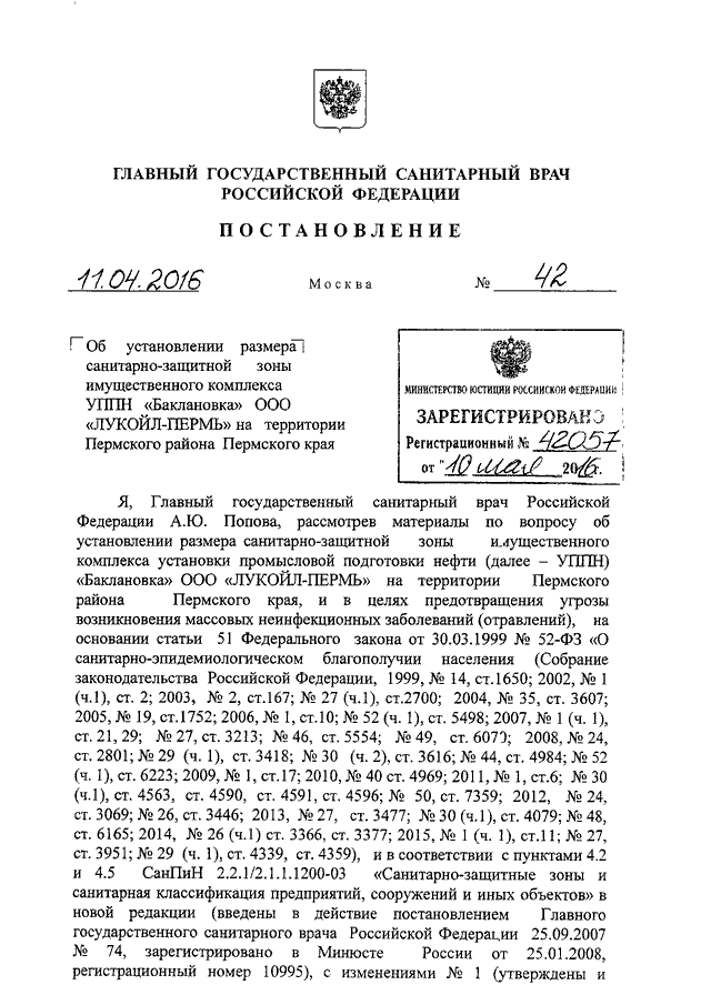 Постановление главного санитарного врача июль