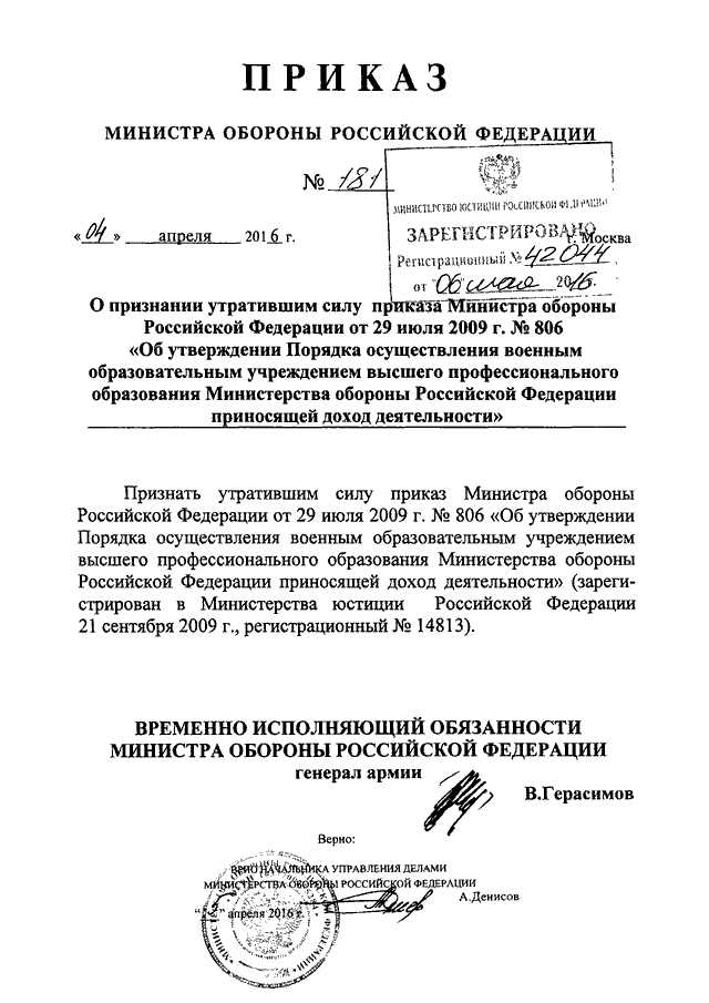 Приказ мо. Приказ министра обороны РФ. 775 ДСП приказ министра обороны. Указания министра обороны РФ.